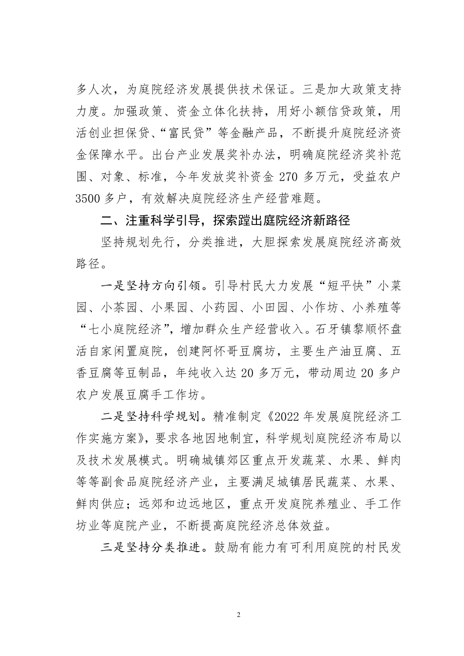 某某区庭院经济发展情况的介绍 _第2页