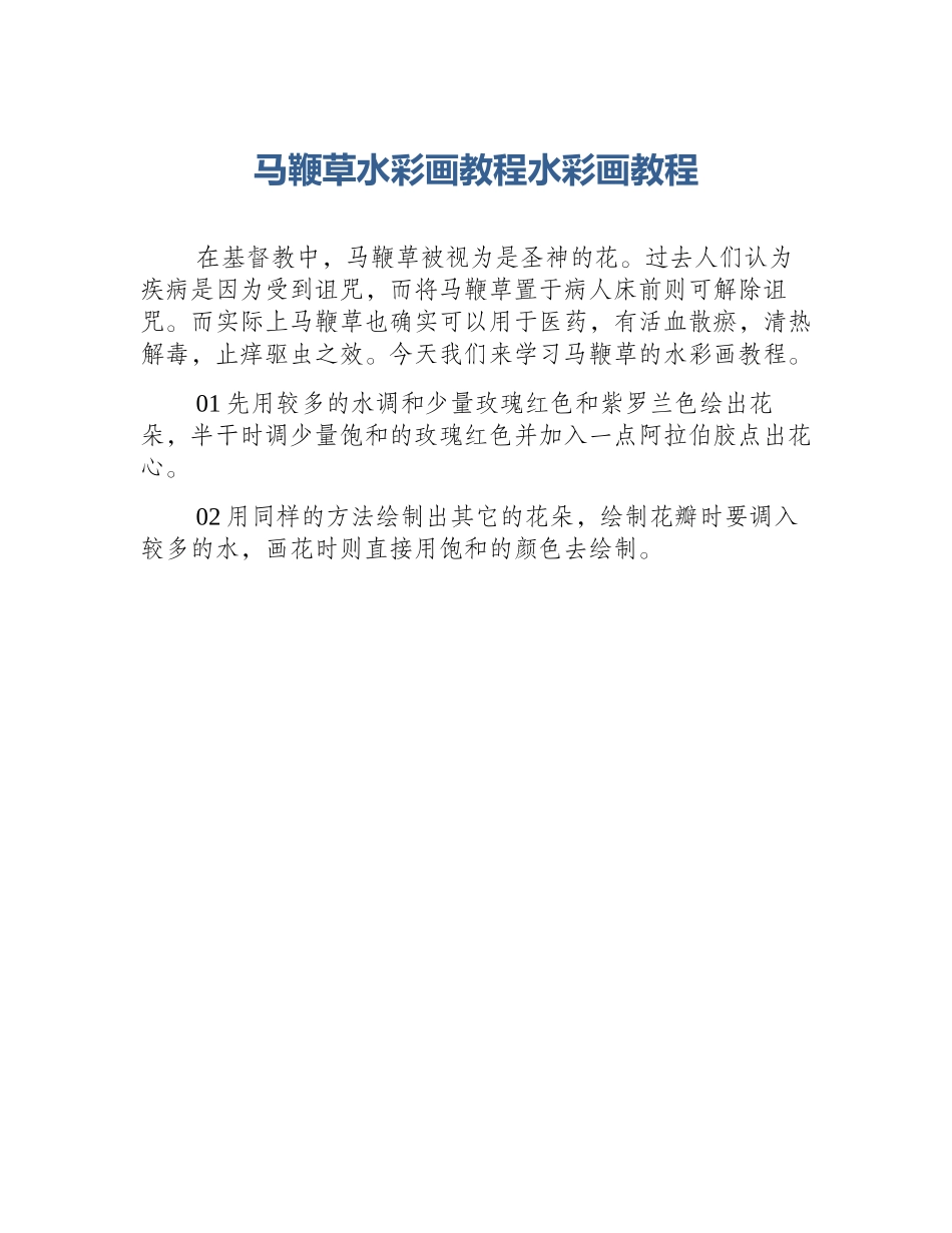 马鞭草水彩画教程水彩画教程_第1页