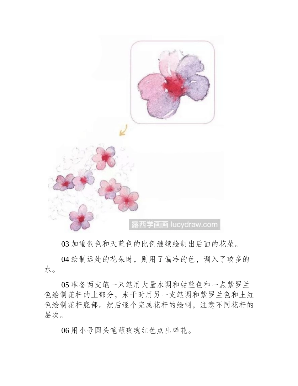 马鞭草水彩画教程水彩画教程_第2页