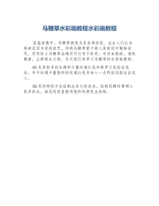 马鞭草水彩画教程水彩画教程
