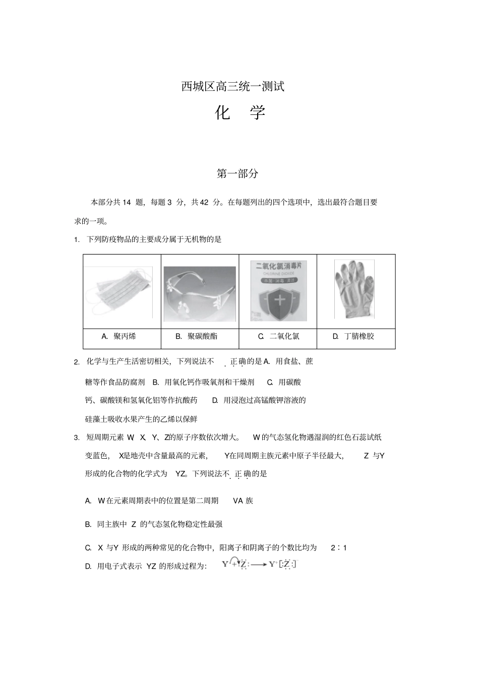 2020年西城区高三一模化学附答案_第1页