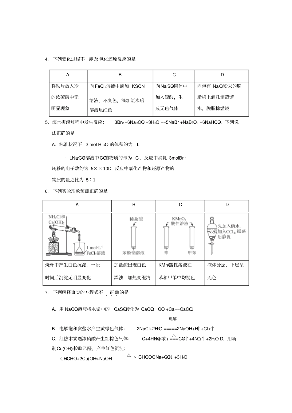 2020年西城区高三一模化学附答案_第2页