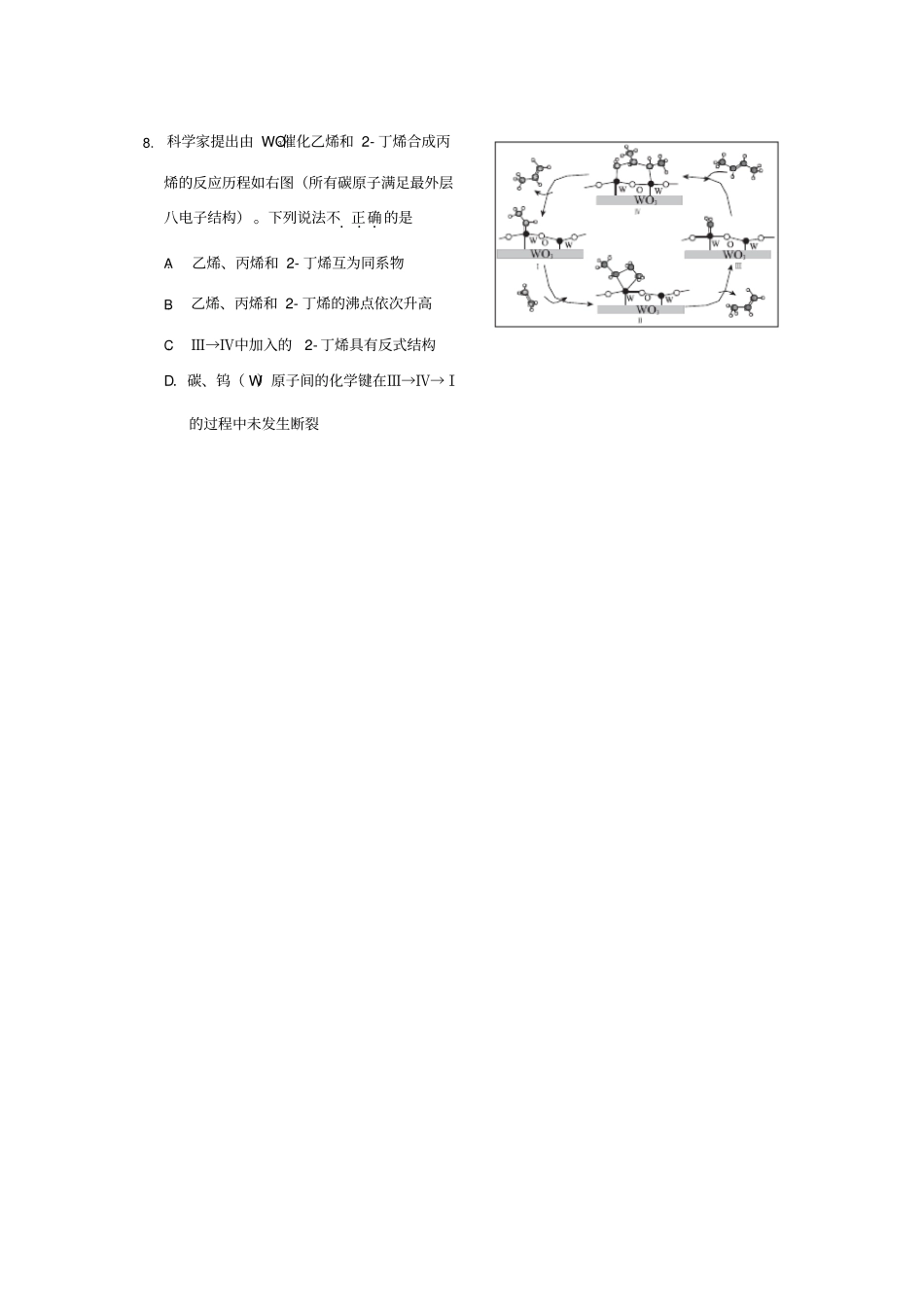 2020年西城区高三一模化学附答案_第3页