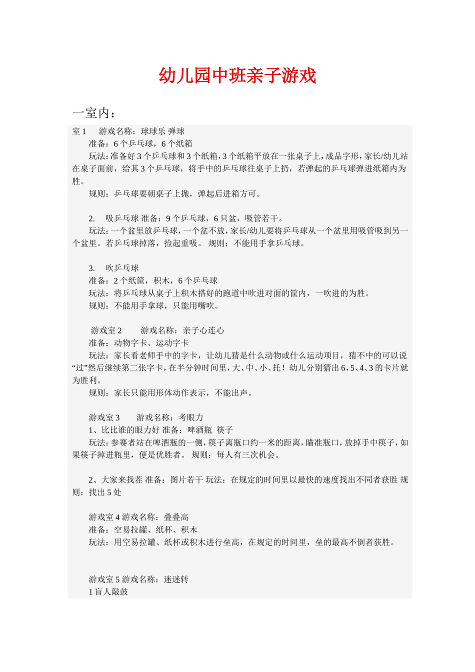 幼儿园中班亲子游戏设计_第1页