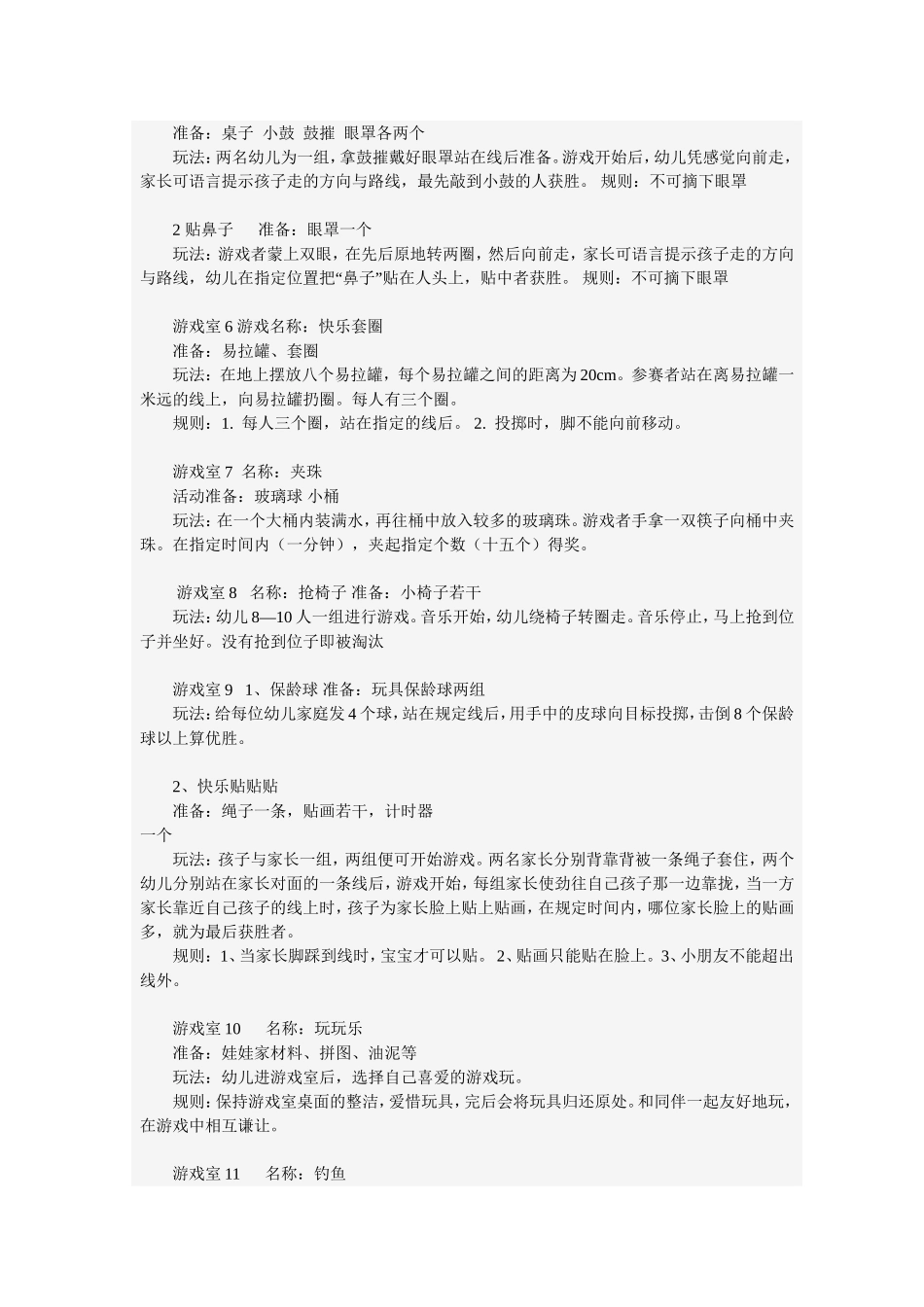 幼儿园中班亲子游戏设计_第2页