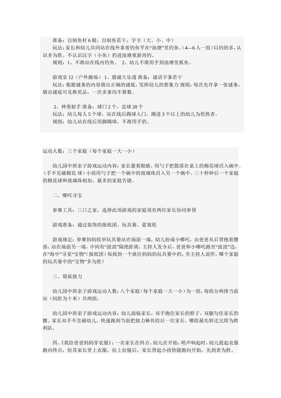 幼儿园中班亲子游戏设计_第3页