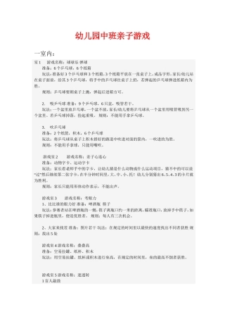 幼儿园中班亲子游戏设计