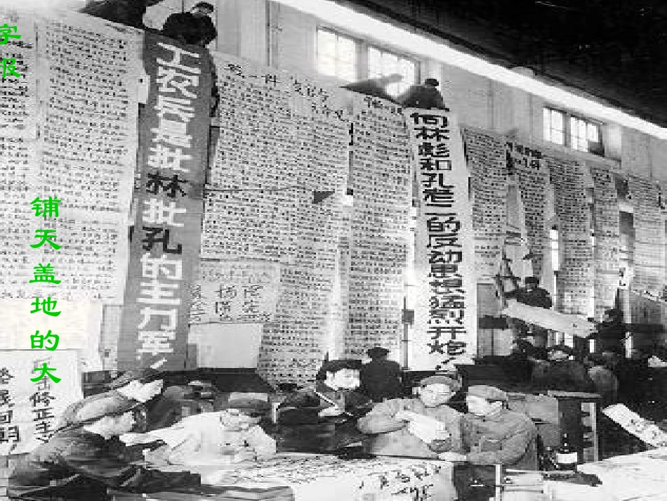 文化大革命的十年7_第3页