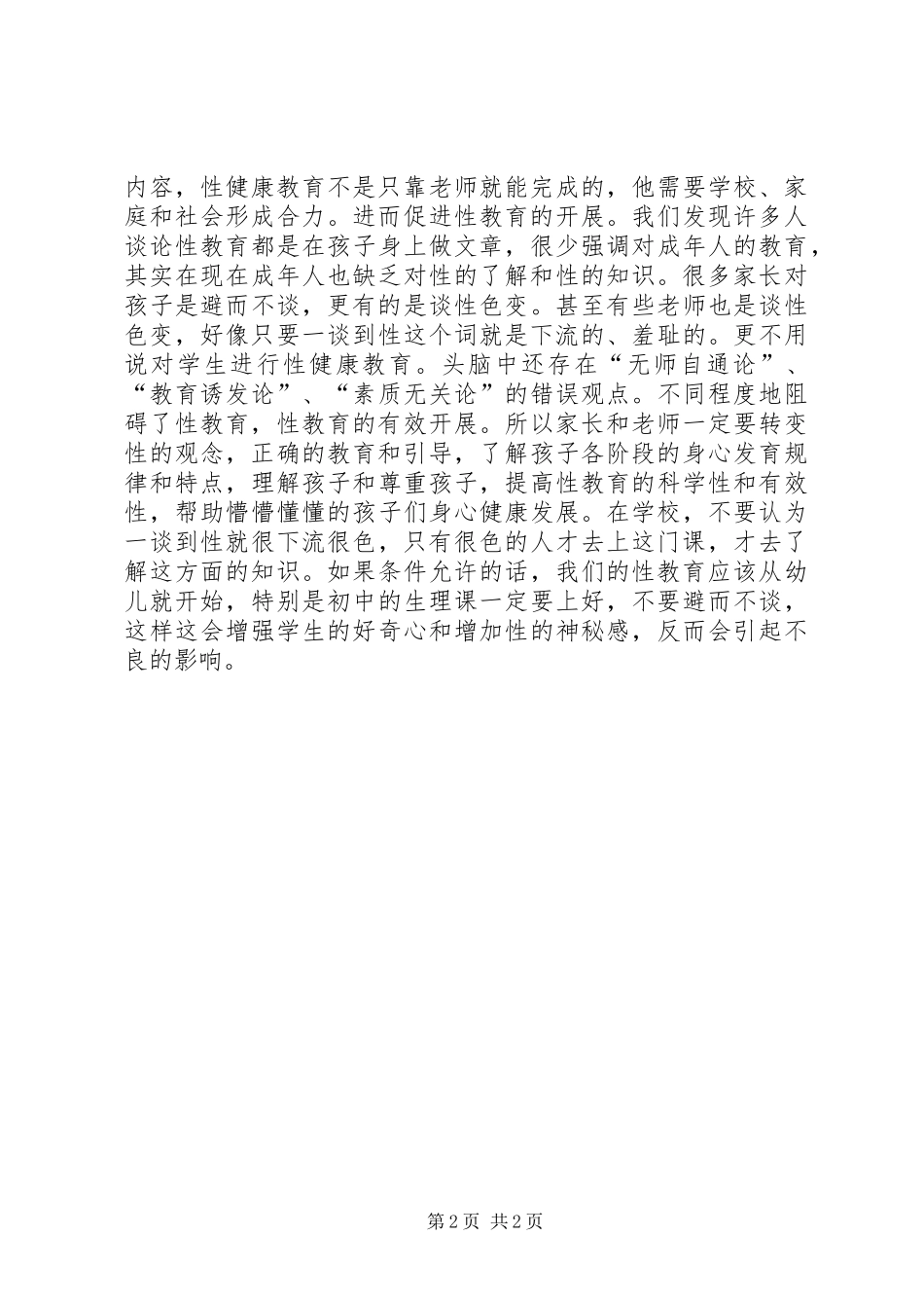 性与健康心得体会 _第2页