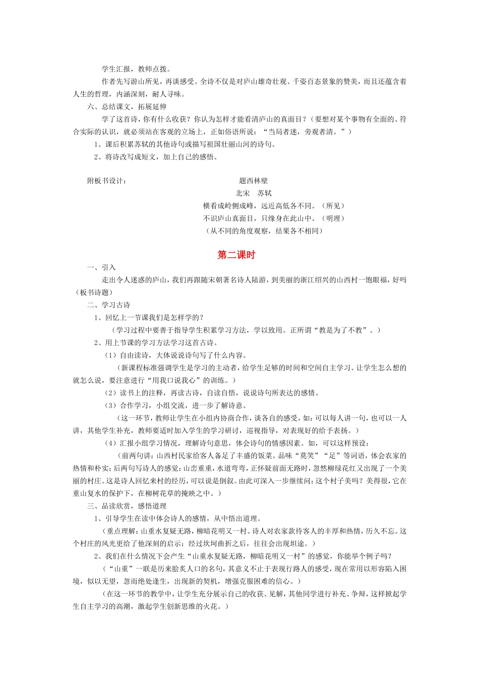 《古诗两首》教学设计 (2)_第2页