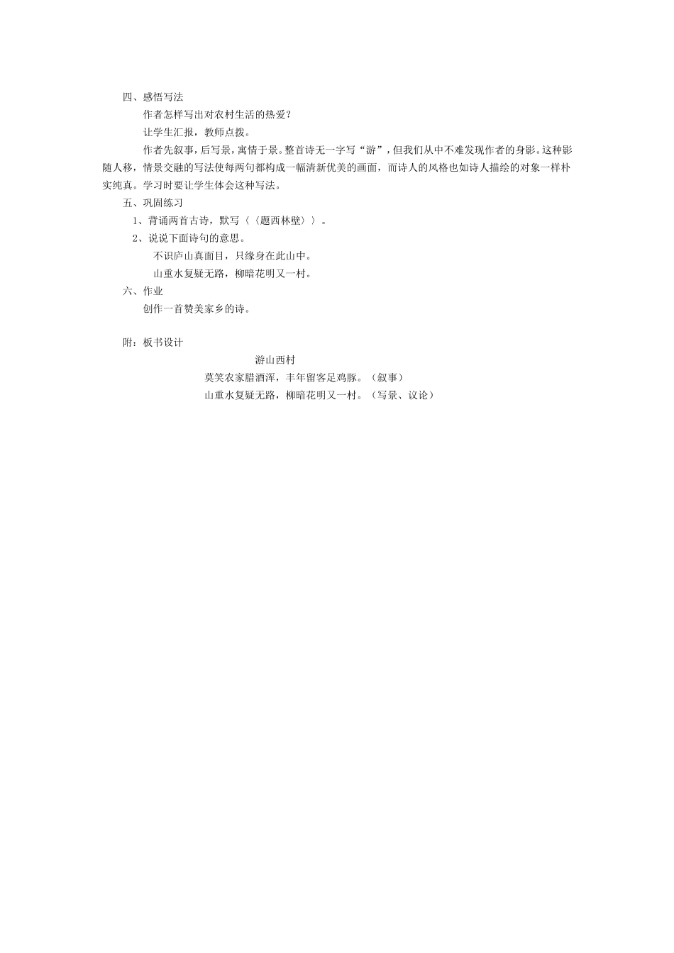 《古诗两首》教学设计 (2)_第3页