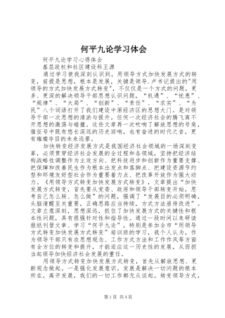 何平九论学习体会 