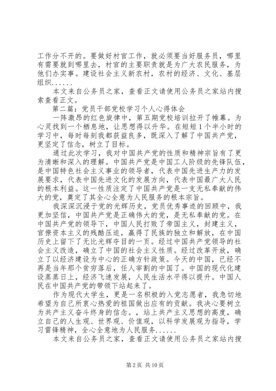 党校学习心得体会专题8篇 _第2页