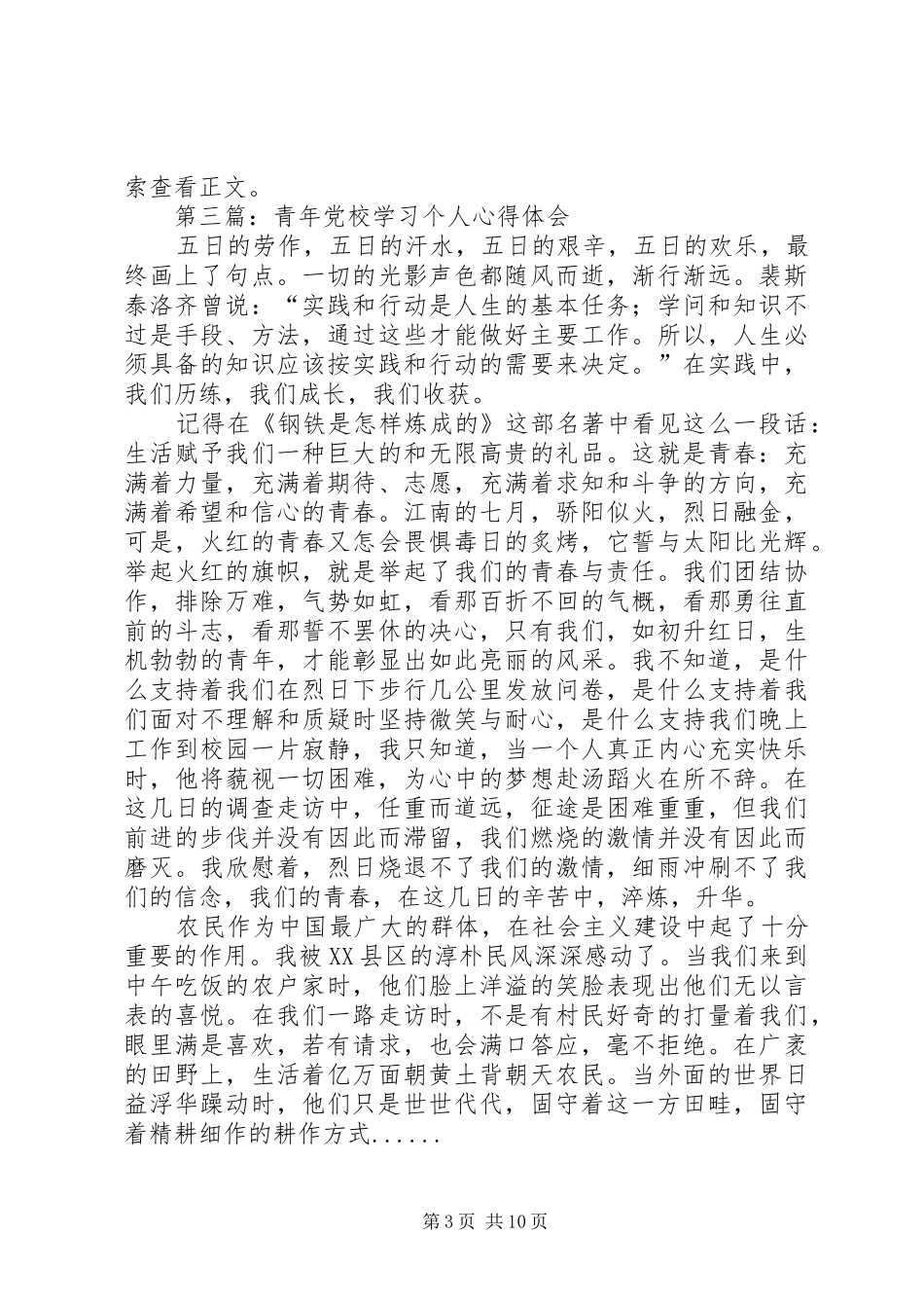 党校学习心得体会专题8篇 _第3页