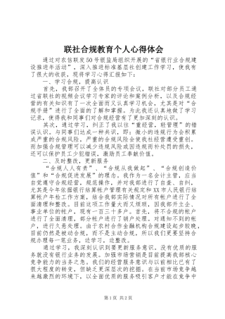 联社合规教育个人心得体会 