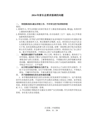2014年家长会要求强调的问题