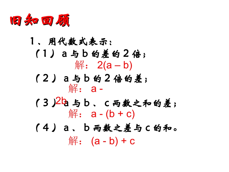 七上数学（32代数式(2)）_第1页