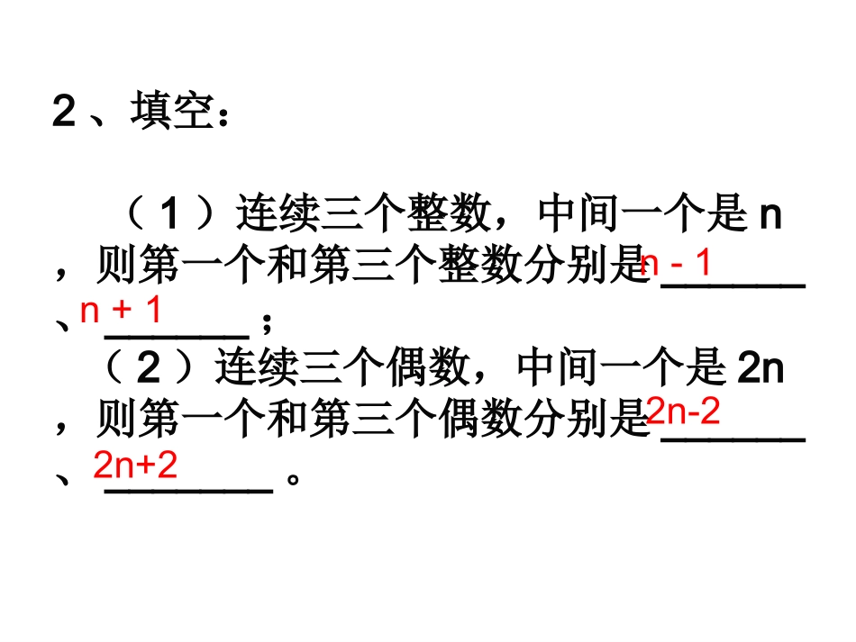 七上数学（32代数式(2)）_第2页