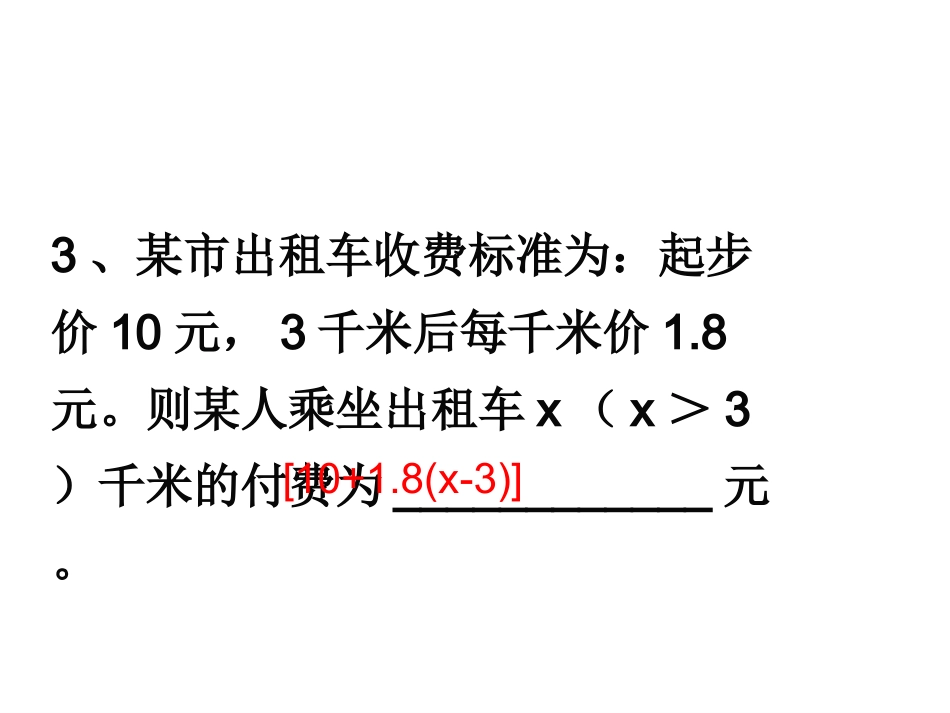 七上数学（32代数式(2)）_第3页