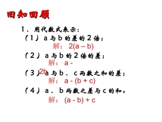 七上数学（32代数式(2)）