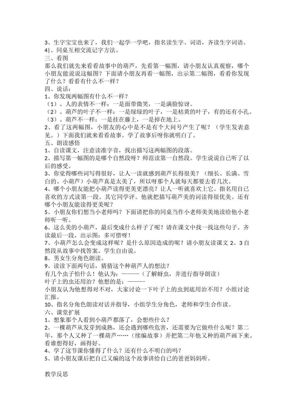 《我要的是葫芦》教学设计及反思_第2页