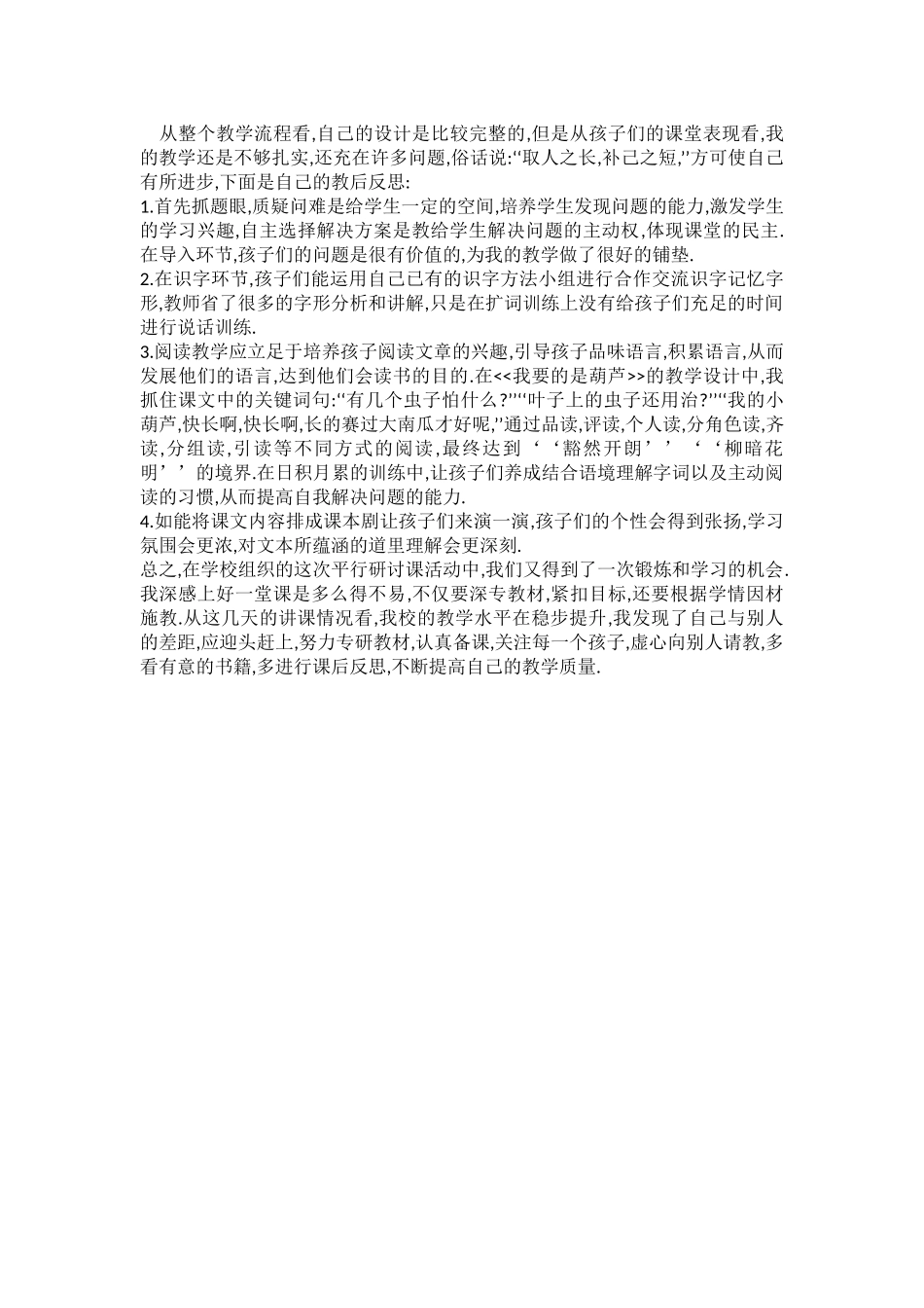 《我要的是葫芦》教学设计及反思_第3页