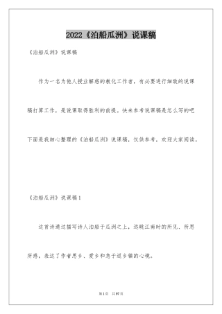 2024《泊船瓜洲》说课稿_5