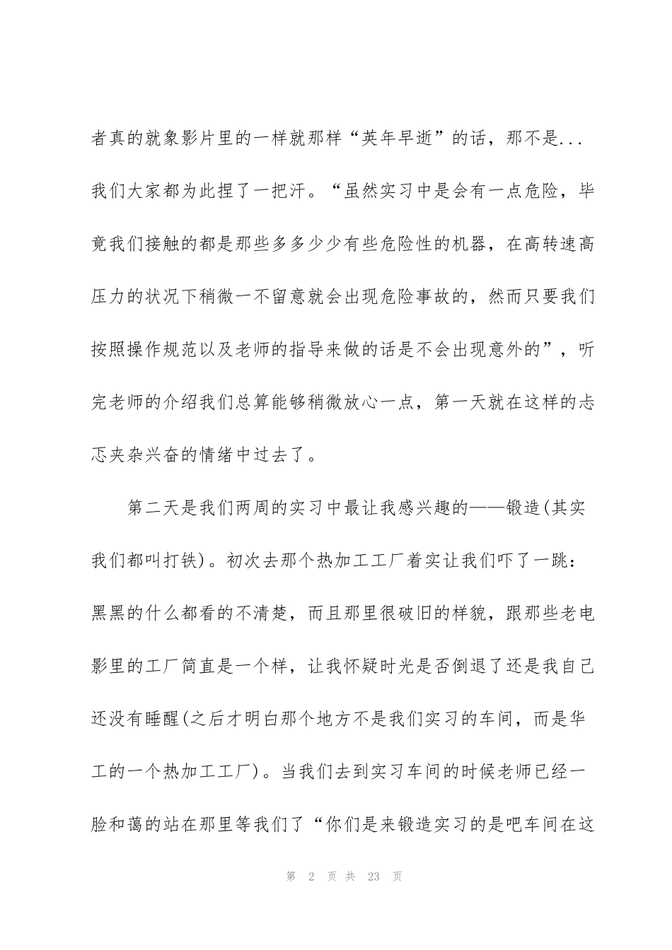 金工实习心得大学生作文大全_第2页