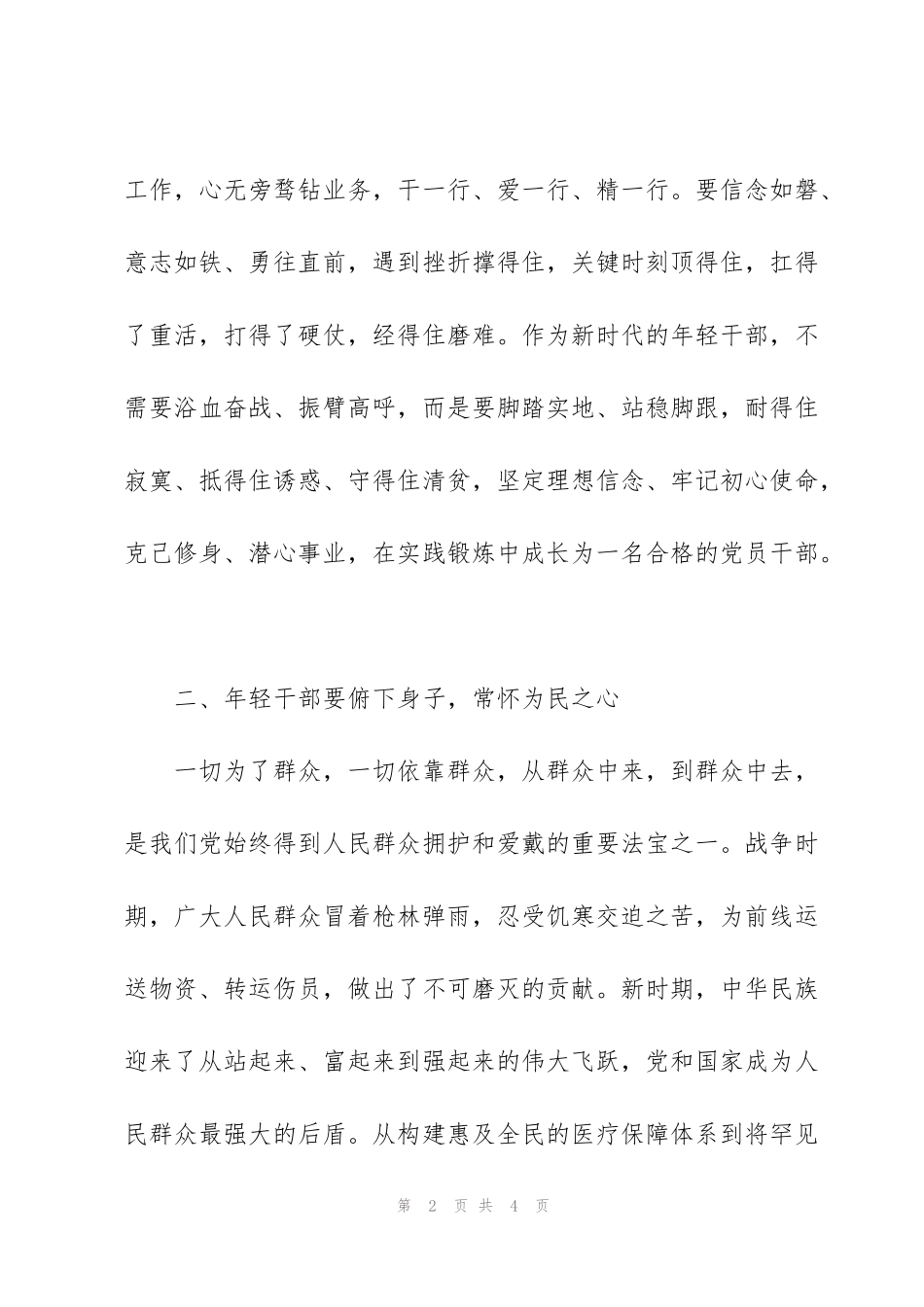街道工作人员学习贯彻组织部长会议精神心得体会_第2页