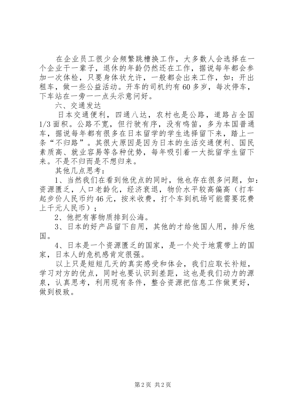 赴宁夏旅游感想 _第2页