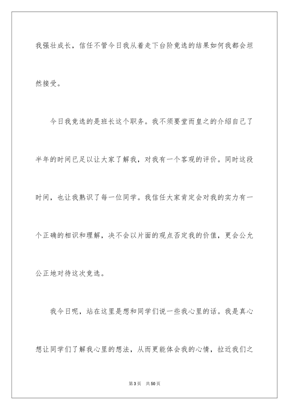 2024初一班干部竞选演讲稿_第3页