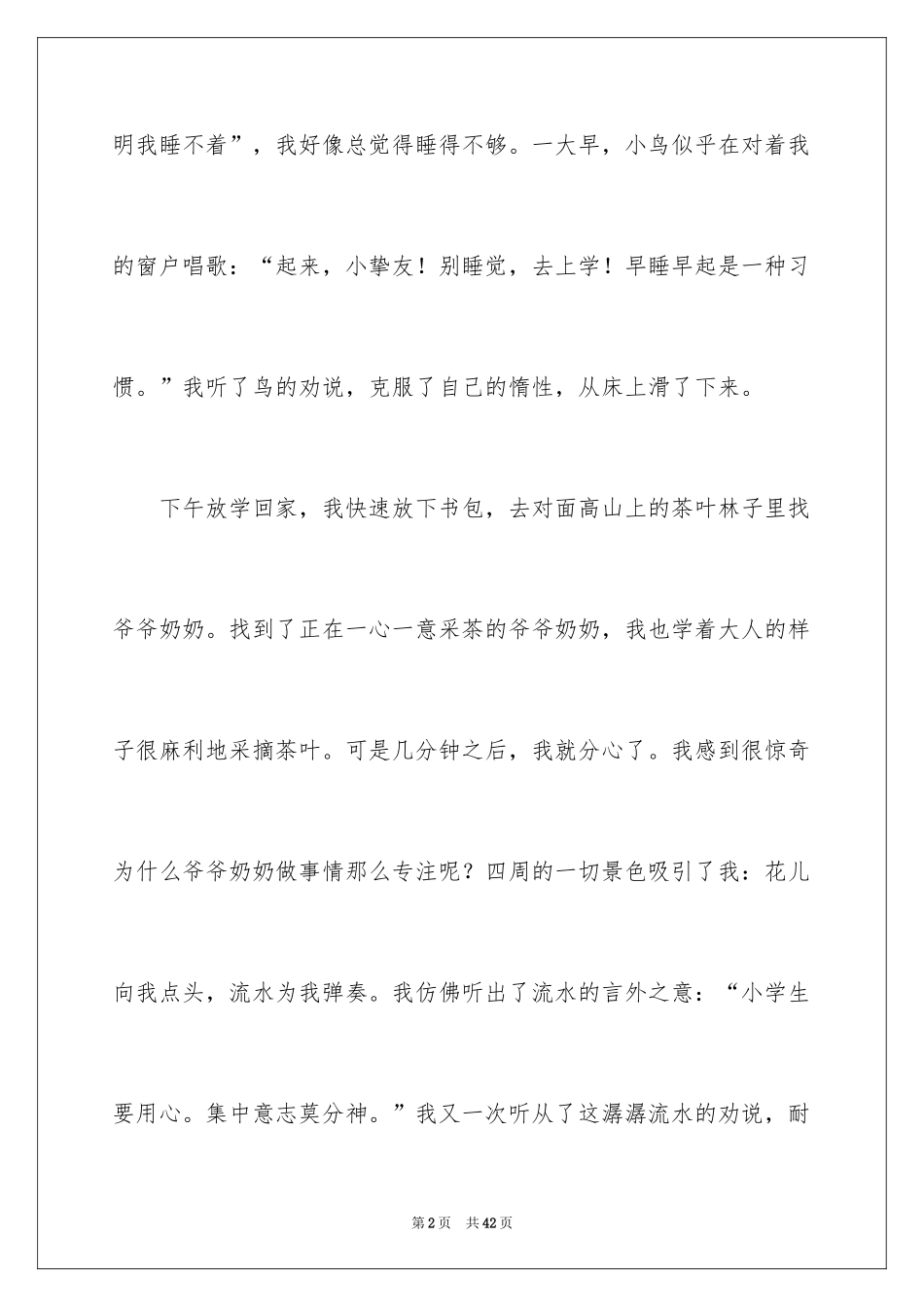 2024以自然为话题的作文_第2页