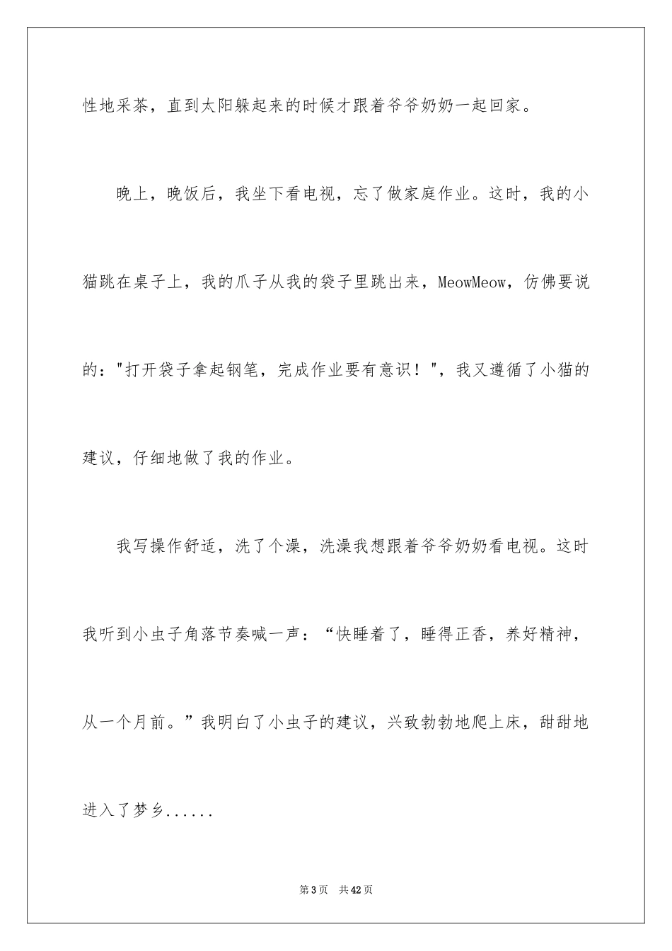 2024以自然为话题的作文_第3页