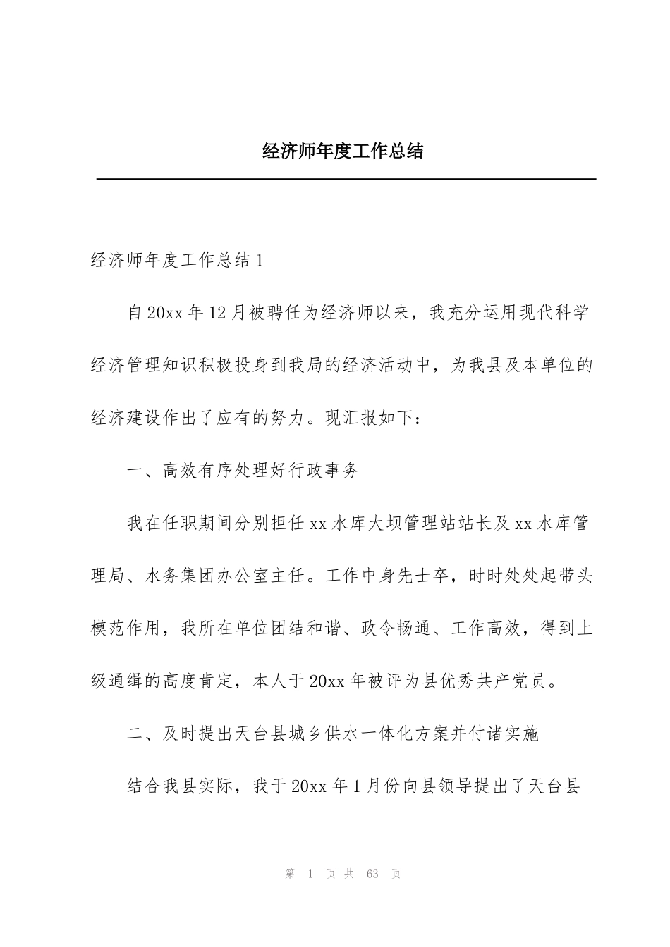 经济师年度工作总结_第1页