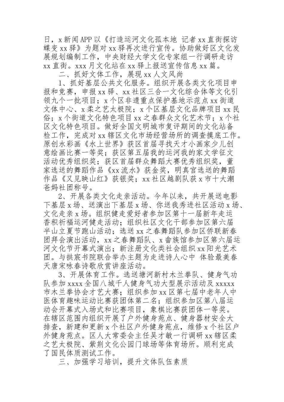 街道文化站2021年工作总结和2022年工作思路_第2页