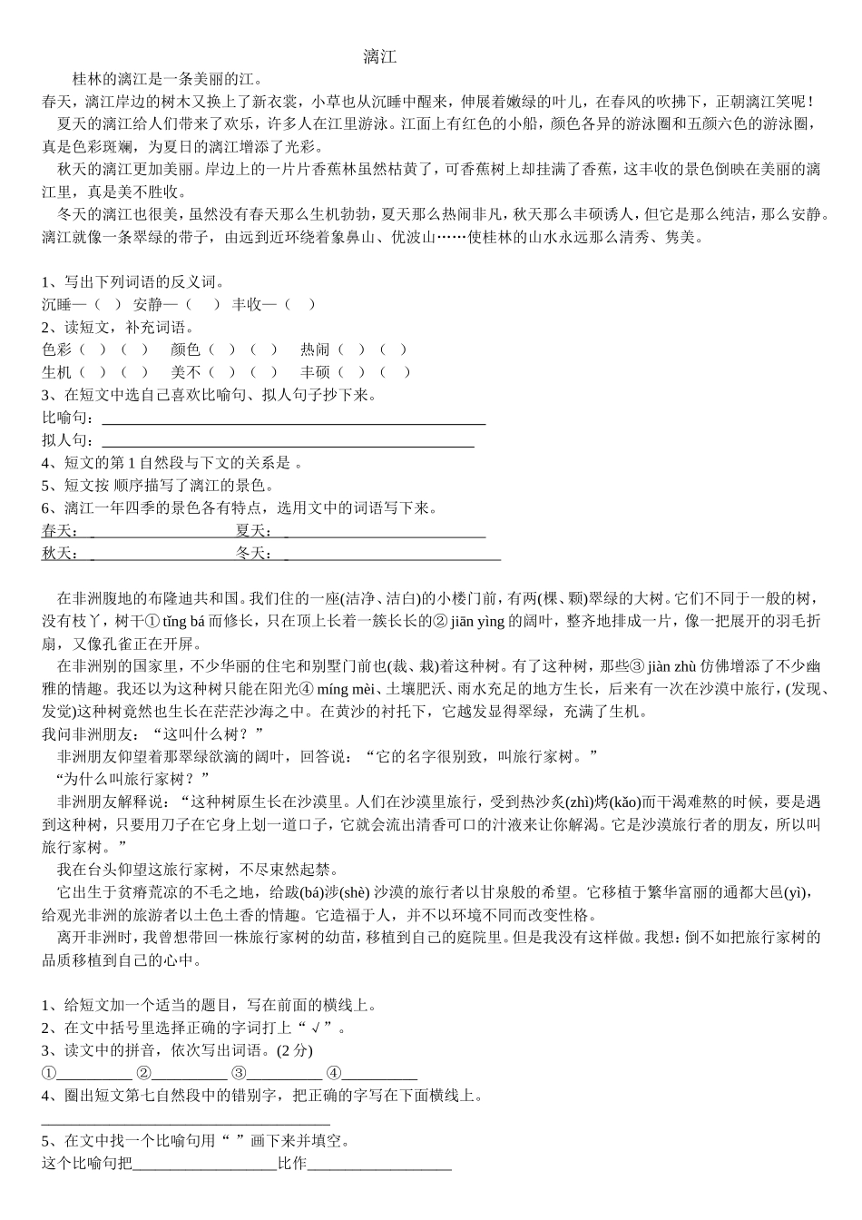 桂林的漓江是一条美丽的江_第1页