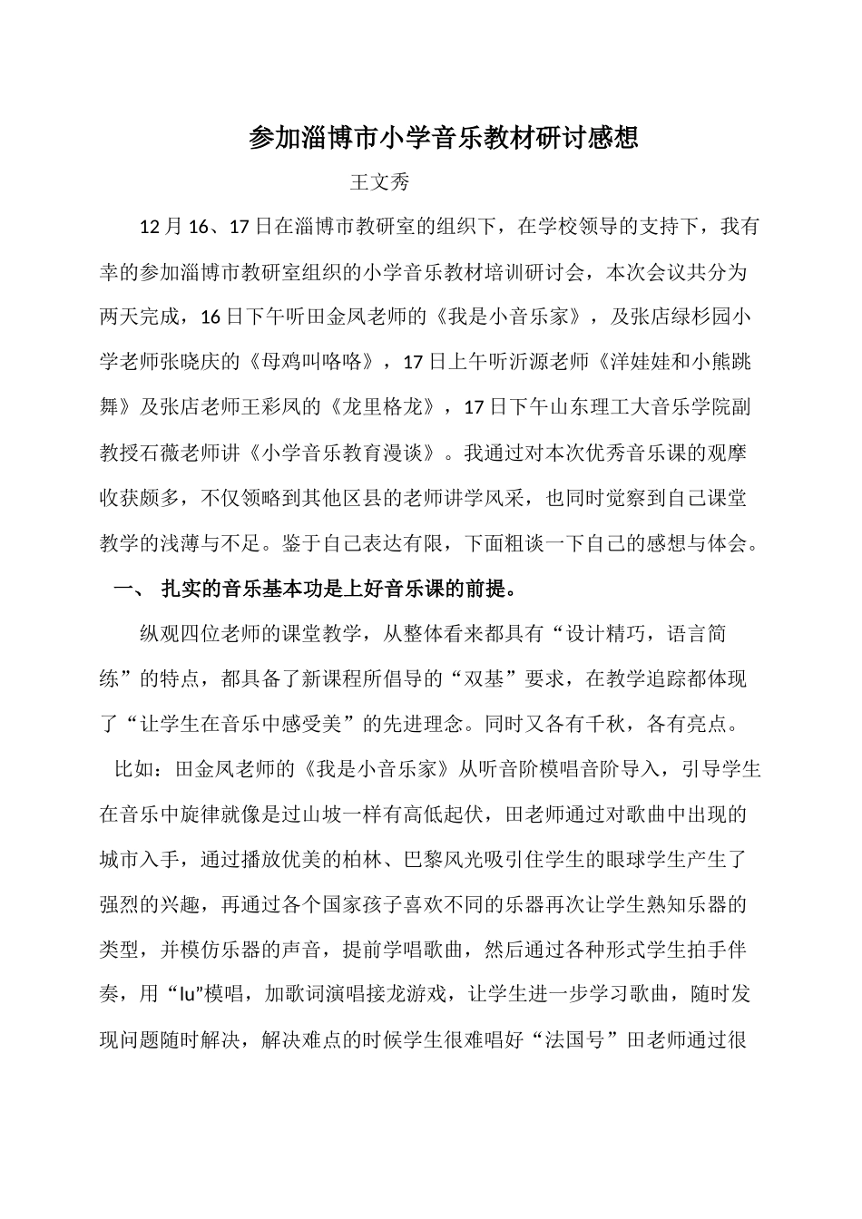 参加淄博教材研讨感想_第1页