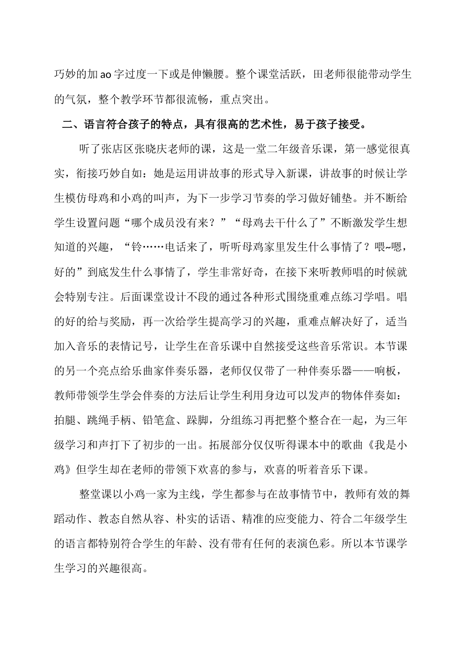 参加淄博教材研讨感想_第2页