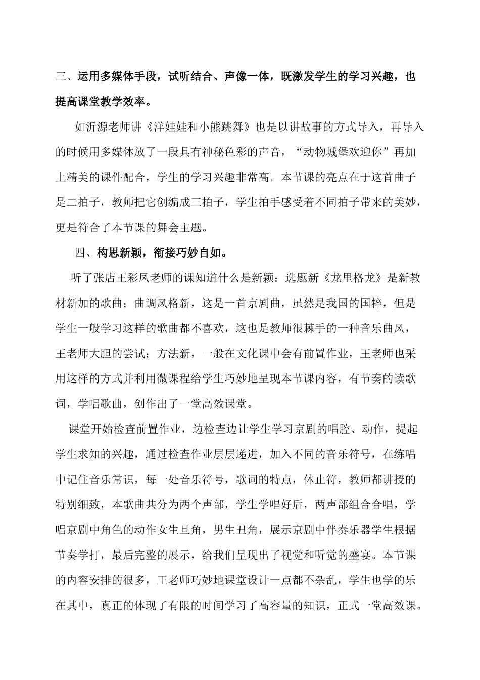 参加淄博教材研讨感想_第3页