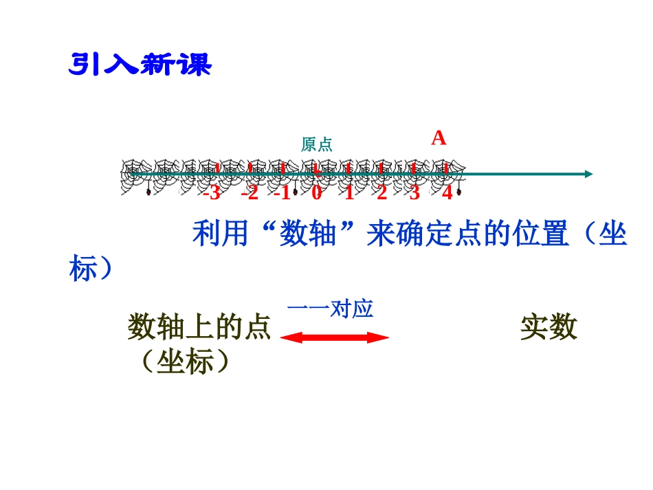 八年级数学平面直角坐标系的有关概念_第2页