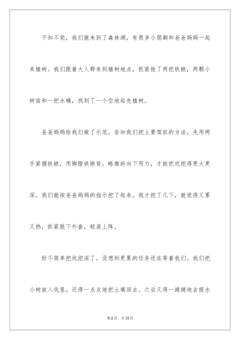 2024四年级植树节的作文400字_第2页