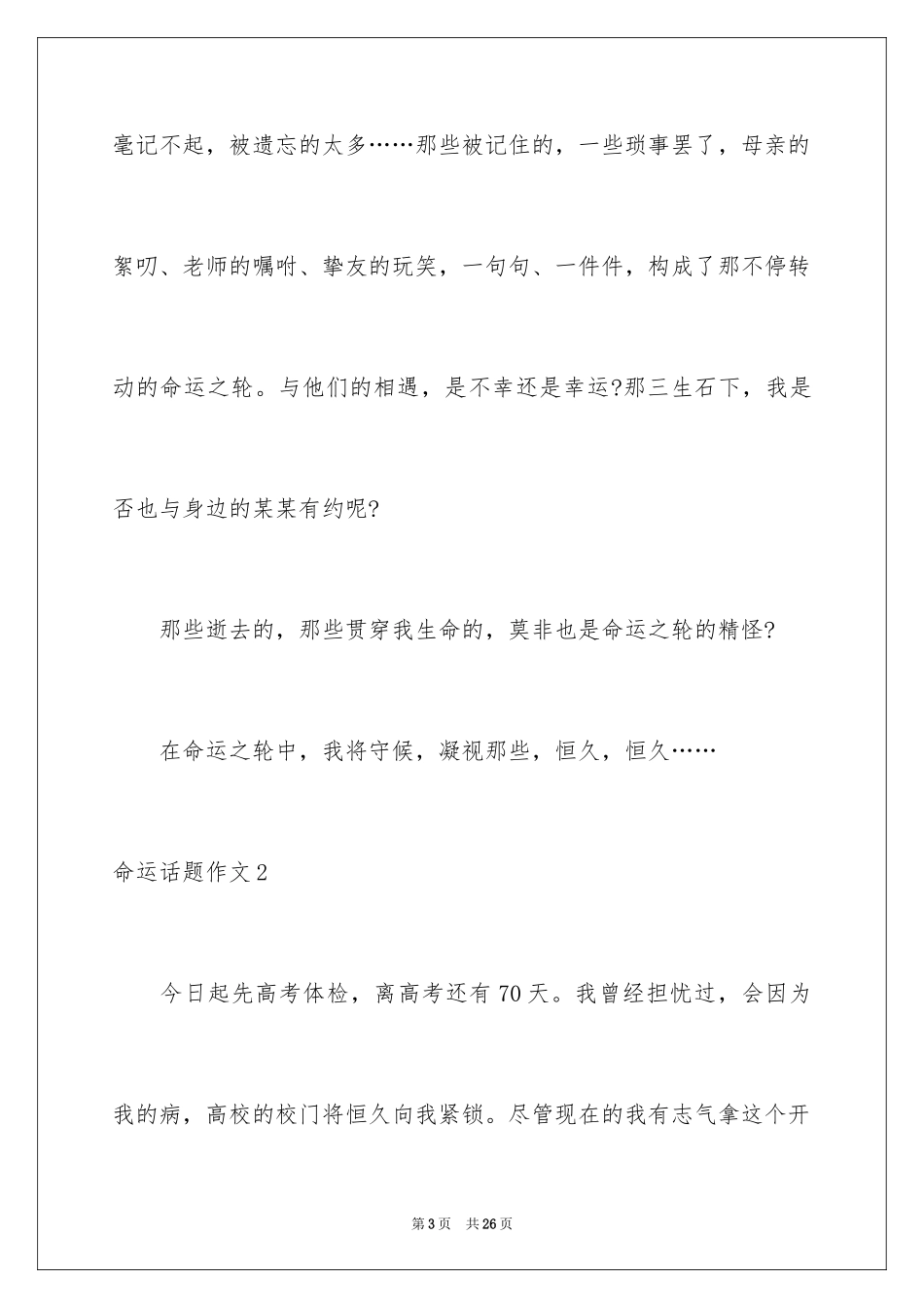 2024命运话题作文_5_第3页