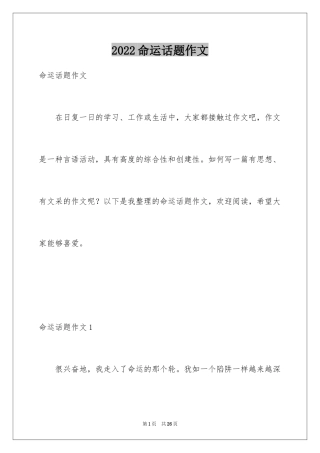 2024命运话题作文_5