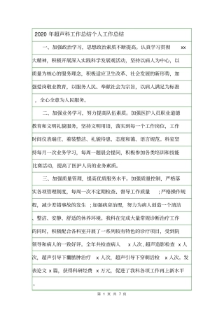 2020年超声科工作总结个人工作总结