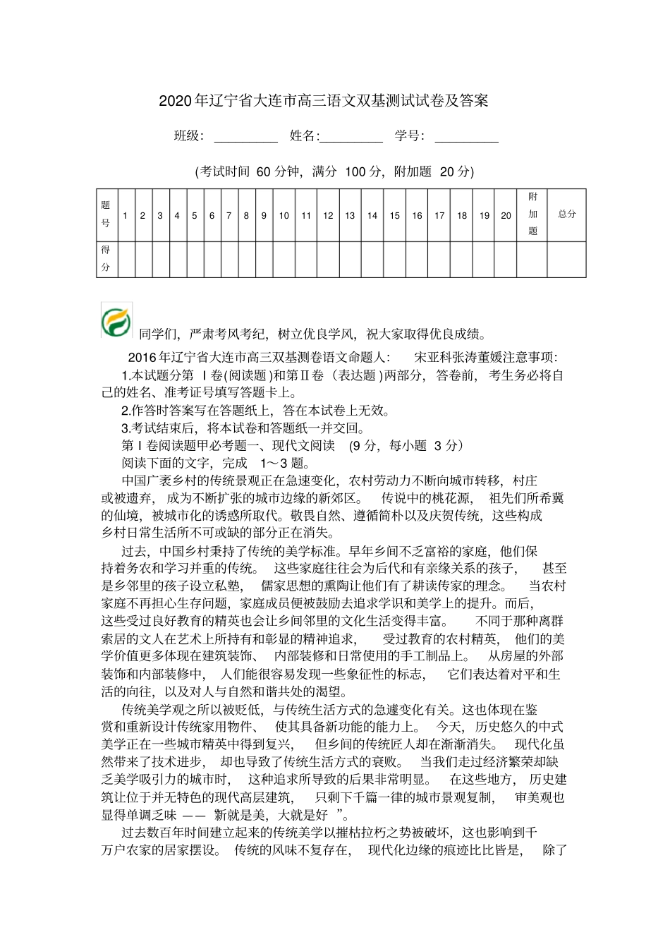 2020年辽宁大连高三语文双基测试试卷及答案_第1页