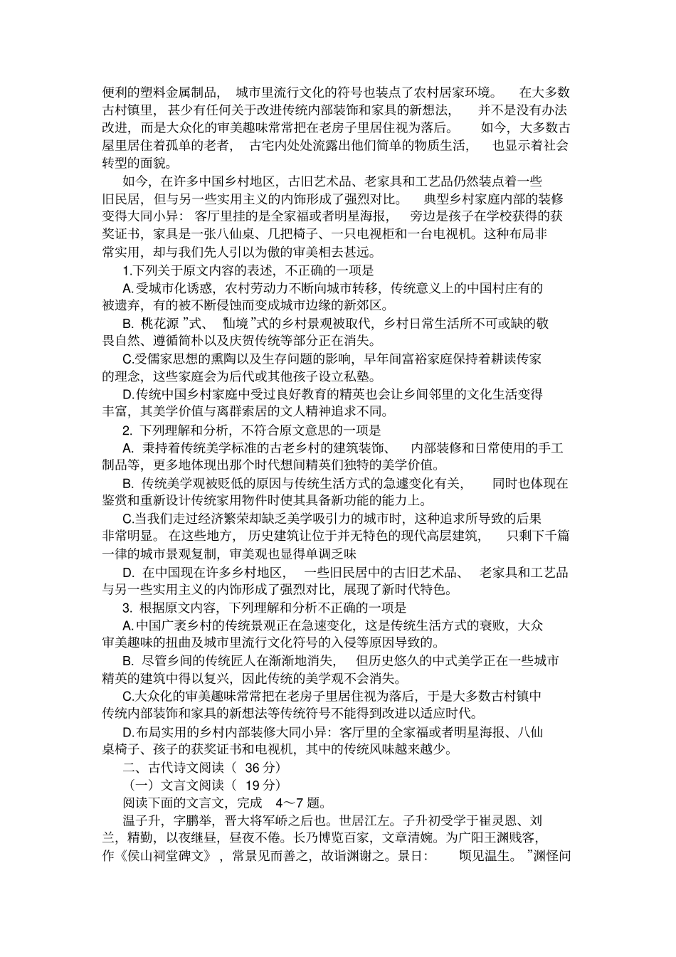 2020年辽宁大连高三语文双基测试试卷及答案_第2页