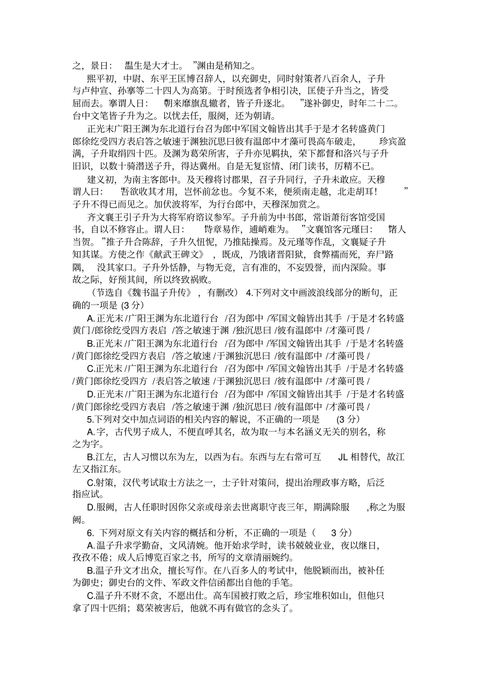 2020年辽宁大连高三语文双基测试试卷及答案_第3页