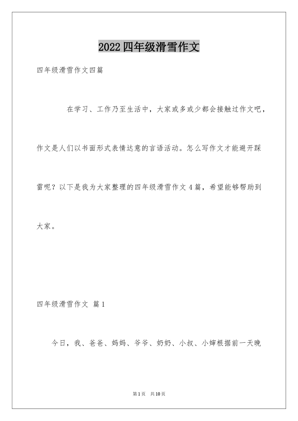 2024四年级滑雪作文_1_第1页