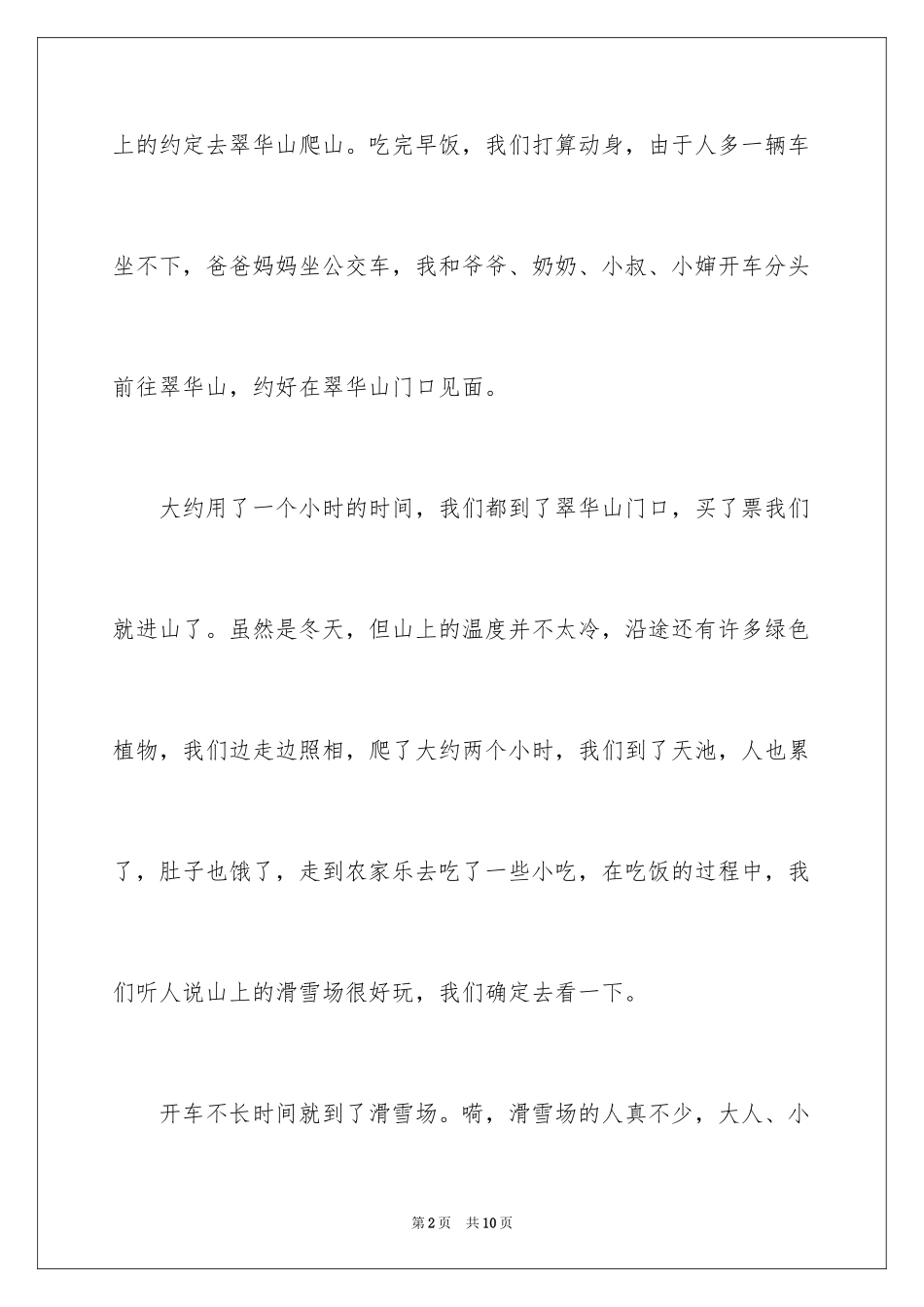 2024四年级滑雪作文_1_第2页