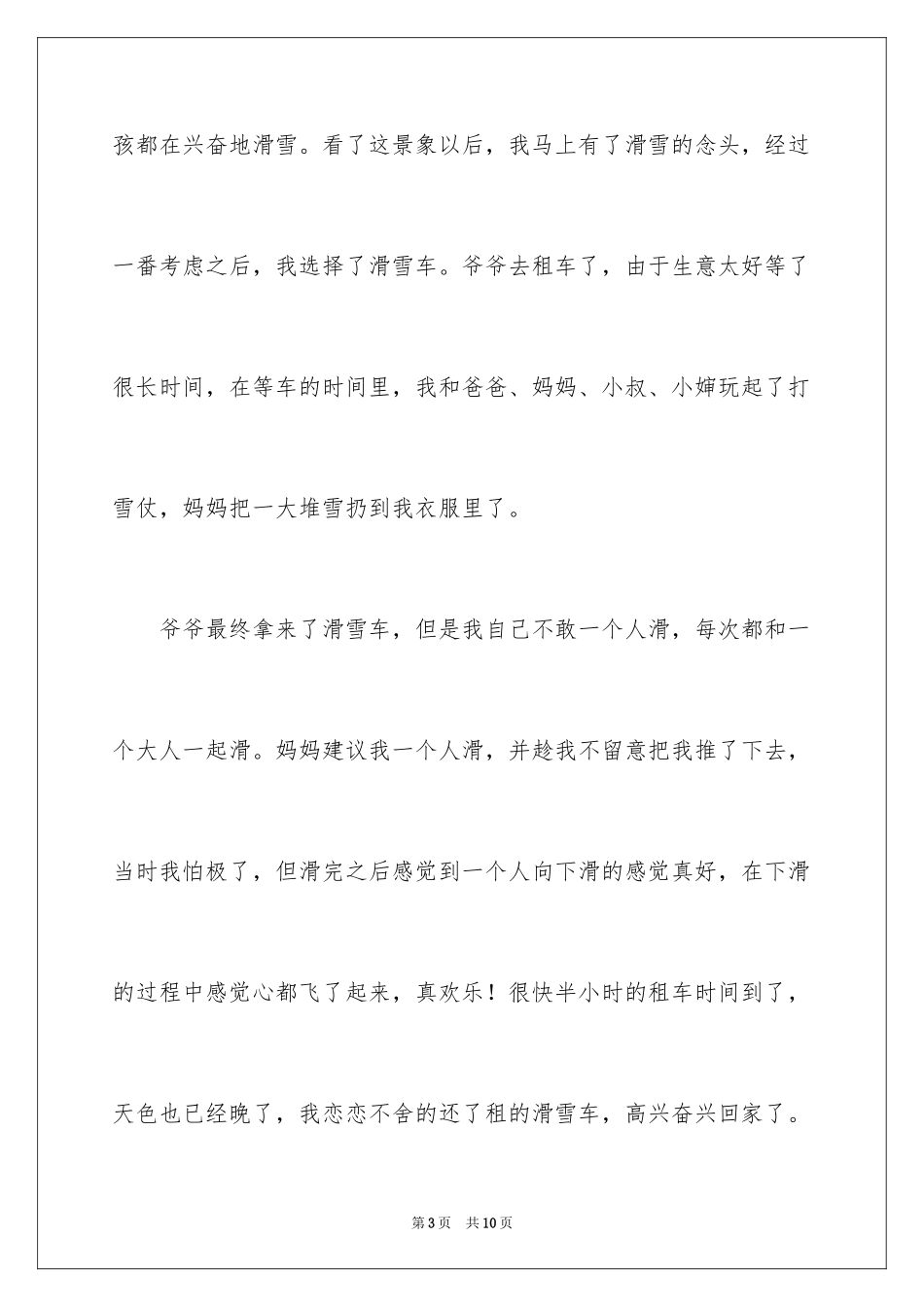 2024四年级滑雪作文_1_第3页